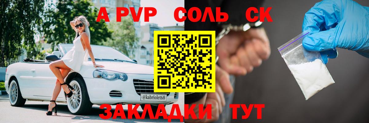 A-PVP мука  А ПВП крисы CK  Вход с VPN  Тюмень 