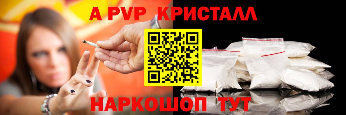 A-PVP крисы CK Тюмень