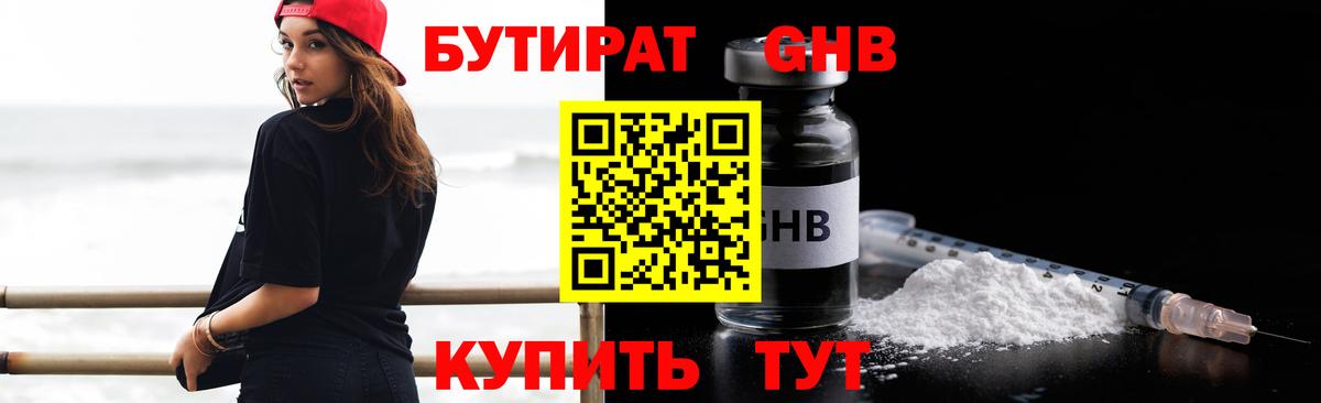 Бутират бутандиол Тюмень