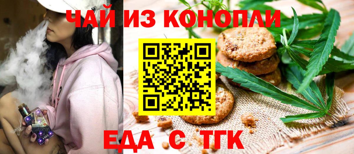 Печенье с ТГК марихуана Тюмень