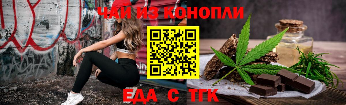 Еда ТГК конопля  Вход с VPN  Тюмень 