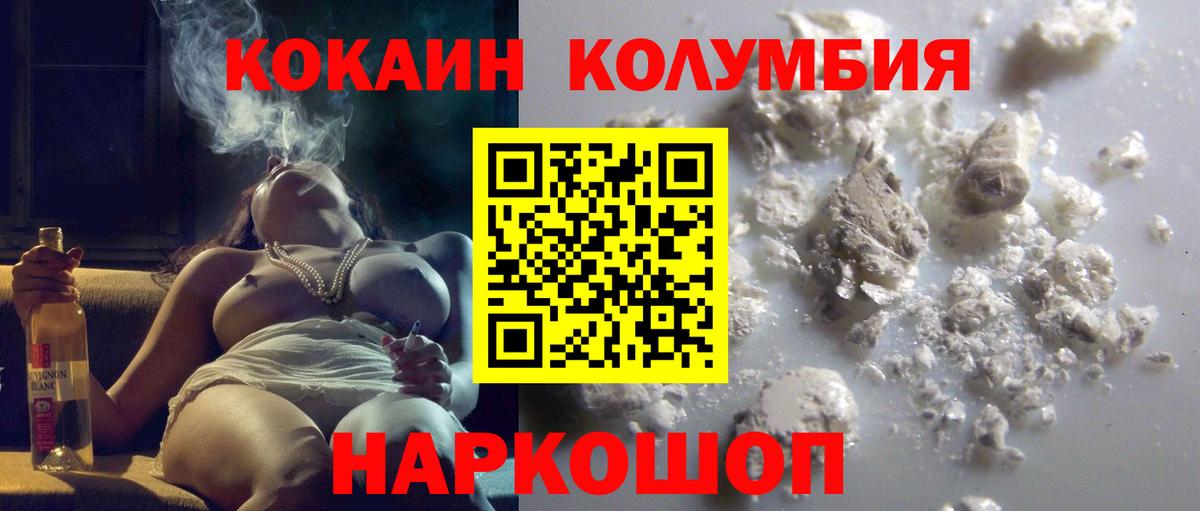 COCAIN Columbia  COCAIN 98%  Вход с VPN  купить наркоту  Тюмень 