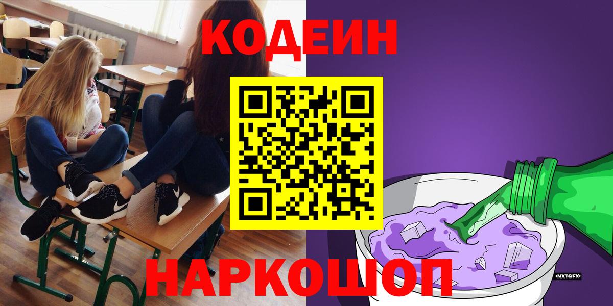Кодеин напиток Lean (лин) Тюмень