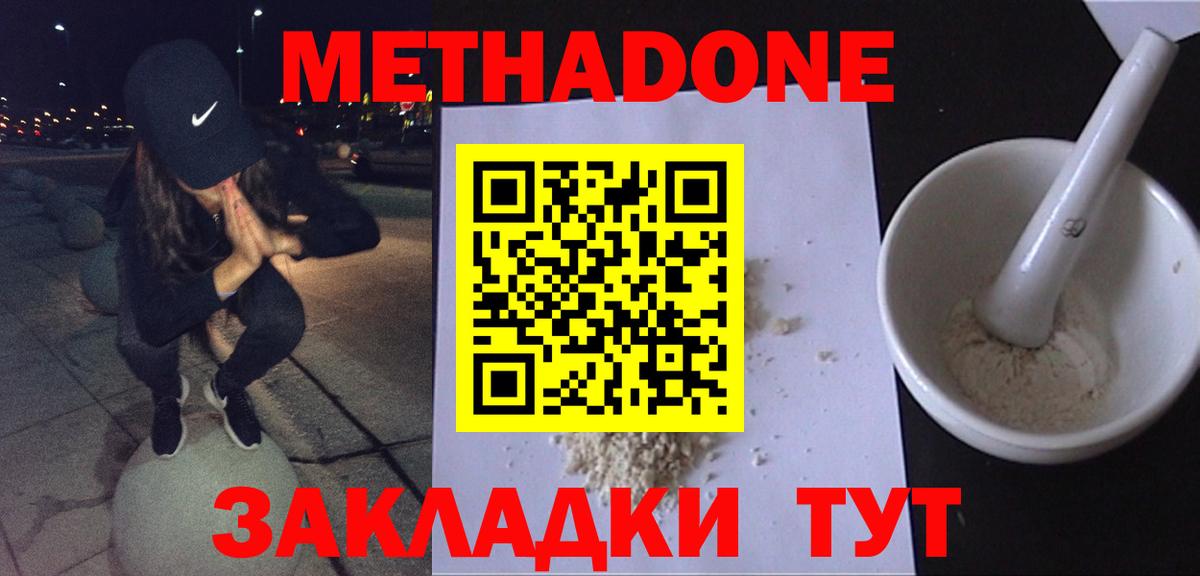 Тюмень  Метадон белоснежный  МЕТАДОН кристалл  Вход с VPN 